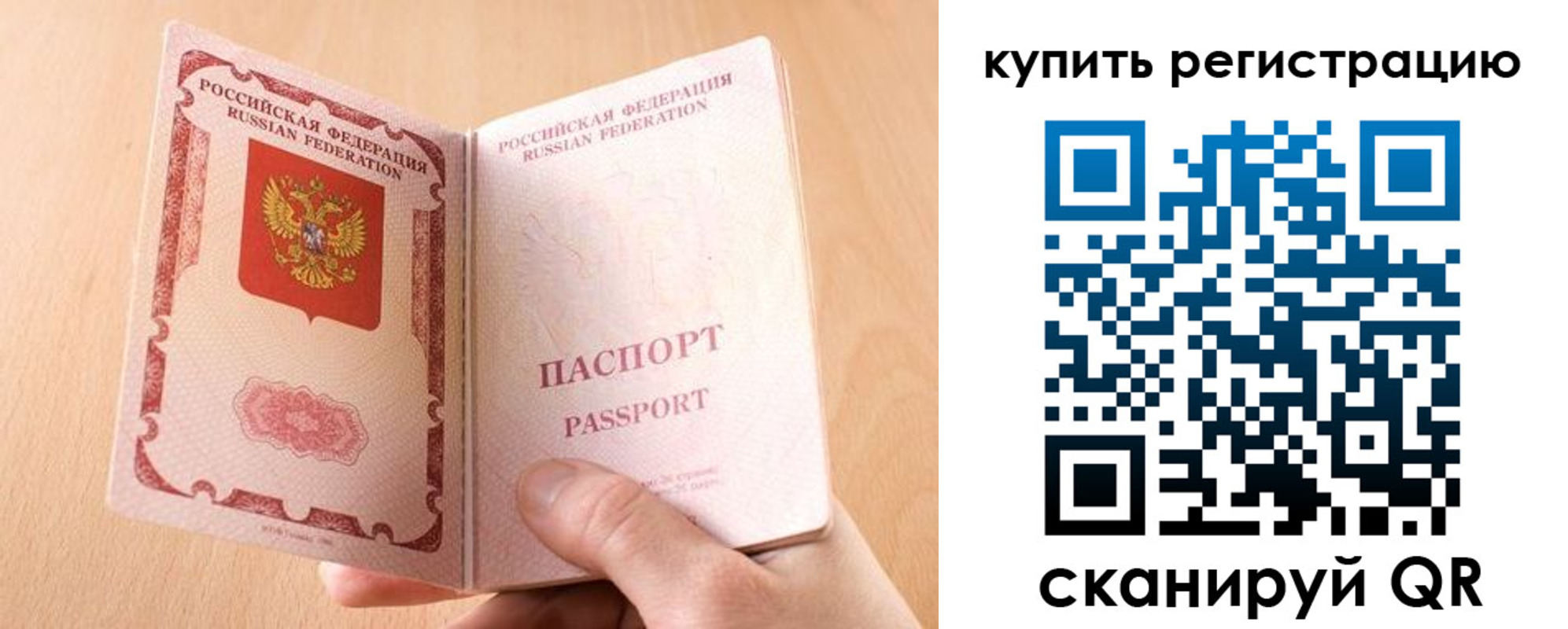 регистрация в Советской Гавани