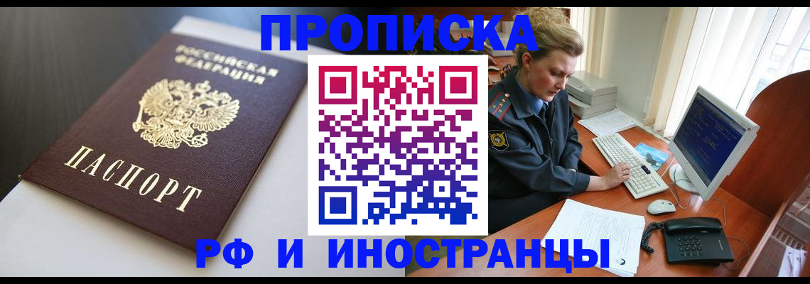 временная регистрация надежно в Советской Гавани