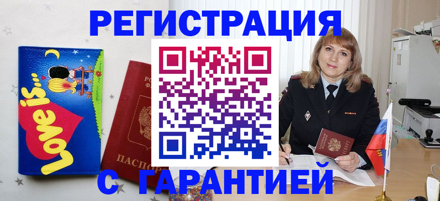 временная регистрация в квартире в Советской Гавани