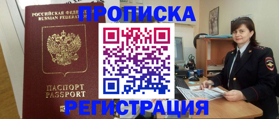 прописка регистрация в Советской Гавани
