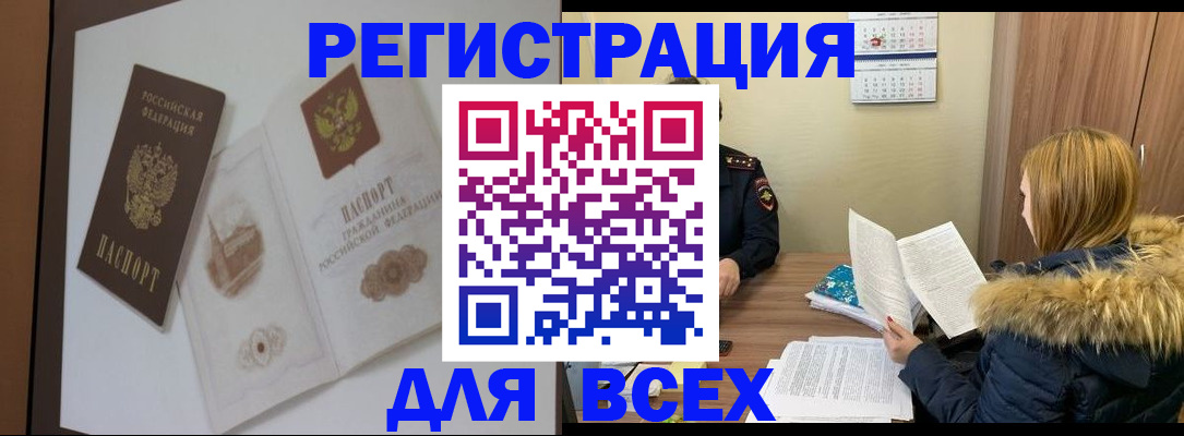 прописка гарантия в Советской Гавани