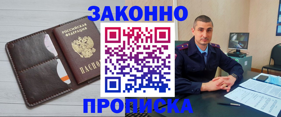 временная регистрация купить в Советской Гавани