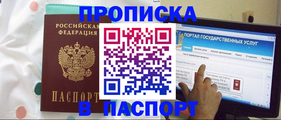 временная регистрация для всех в Советской Гавани