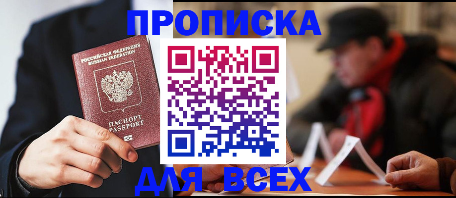 временная регистрация 2025 в Советской Гавани