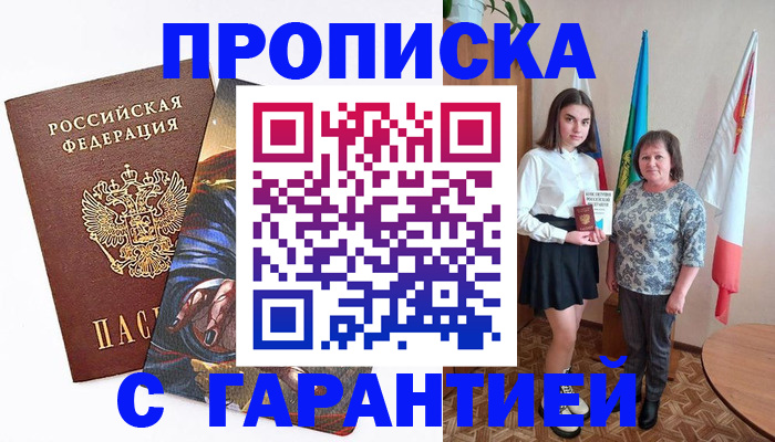 регистрация в Советской Гавани