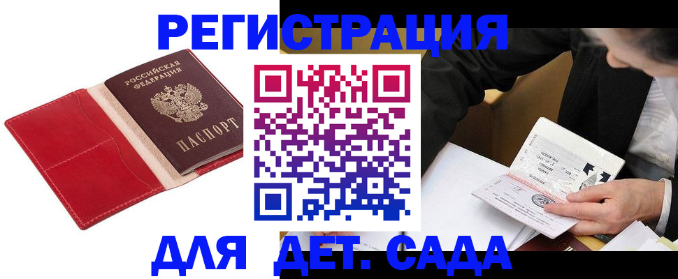 регистрация в Советской Гавани