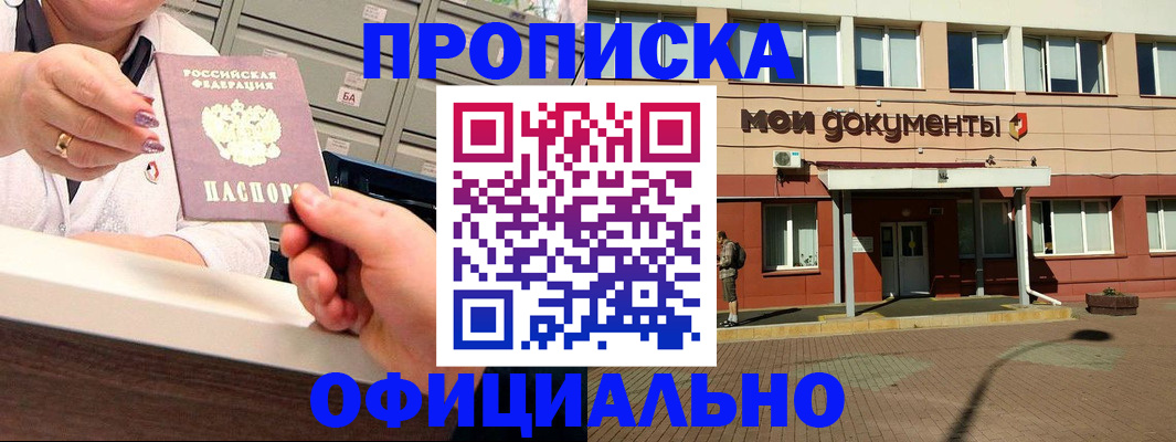 прописка для военкомата в Советской Гавани