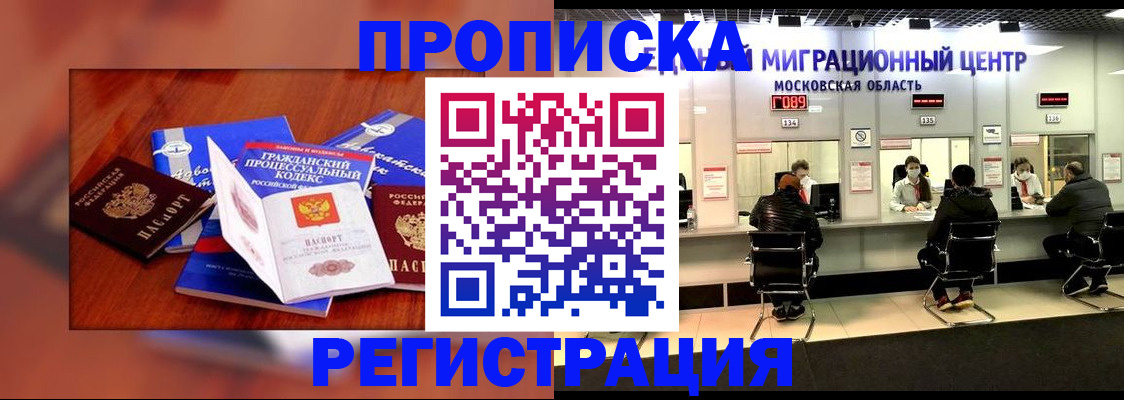 временная регистрация надежно в Советской Гавани